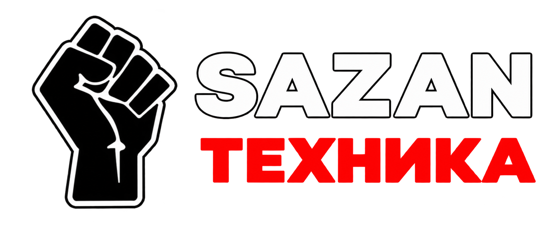 SAZAN ТЕХНИКА